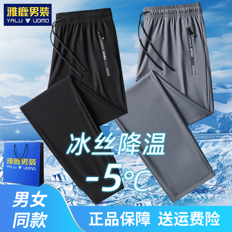 雅鹿男装夏季薄款高弹冰丝裤户外透气运动裤男女款大码宽松休闲裤 图片 1