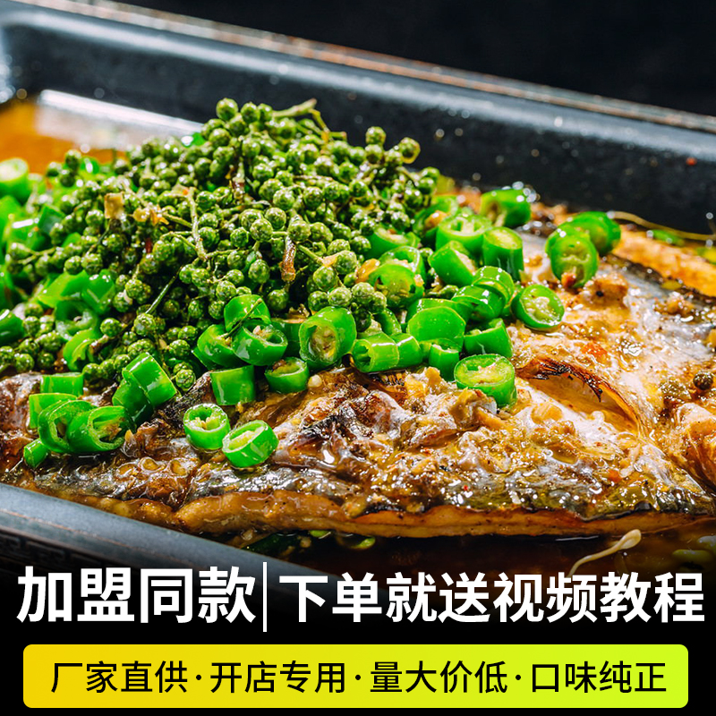 半天妖青花椒烤鱼料商用探鱼烤鱼调料藤椒纸包鱼酱料调料包