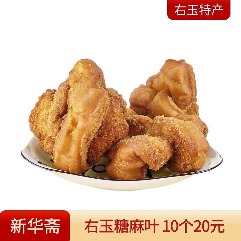 山西右玉大同特产 传统糕点零食糖麻叶 手工糕点10个20元