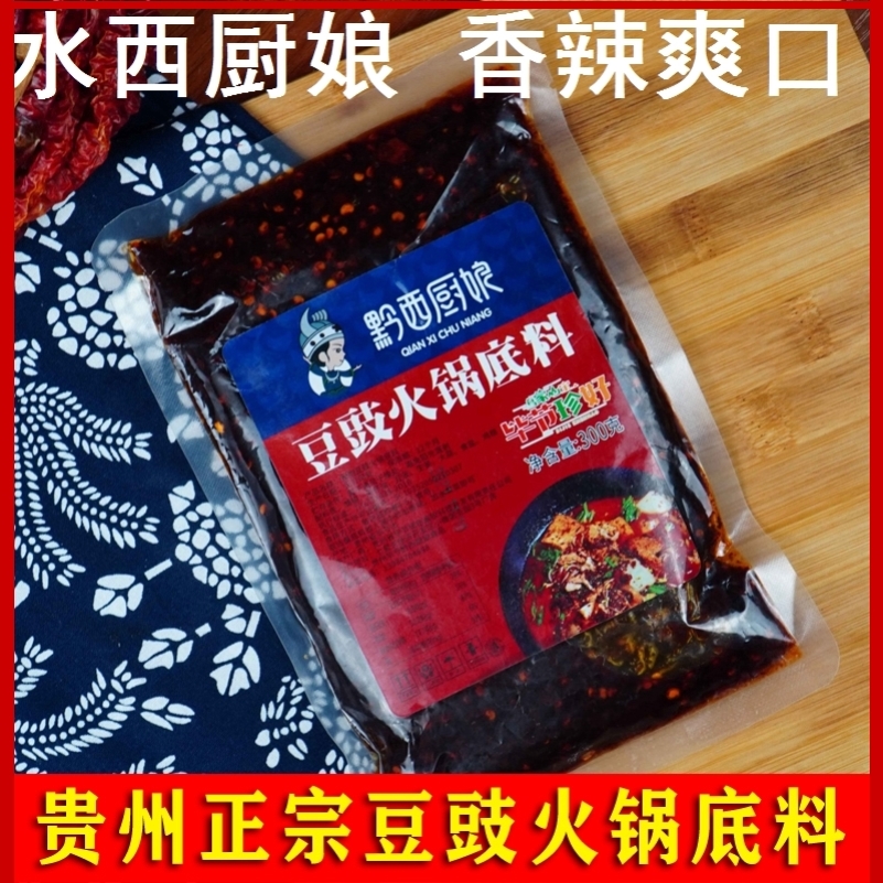 黔西厨娘豆豉火锅汤底贵州特色豆豉粑豆豉底料风味下饭地摊底料