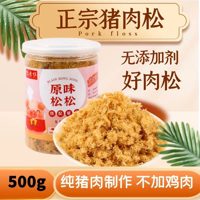 悠香坊原味猪肉松500g无添加罐装儿童早餐肉粉松寿司烘焙专用150g