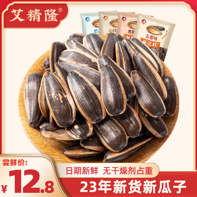 艾精隆五香味葵瓜子奶油葵花子零食小吃葵花籽小包装炒货新货