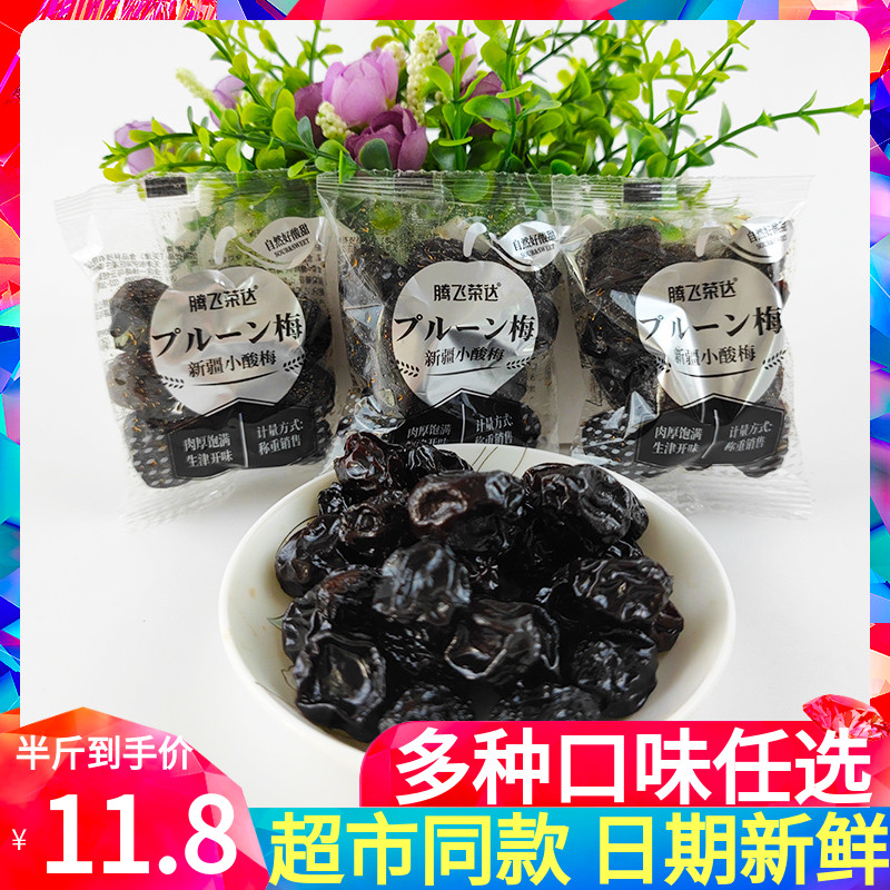 腾飞荣达新品新疆小酸梅休闲酸甜小零食蜜饯独立小包散装500g