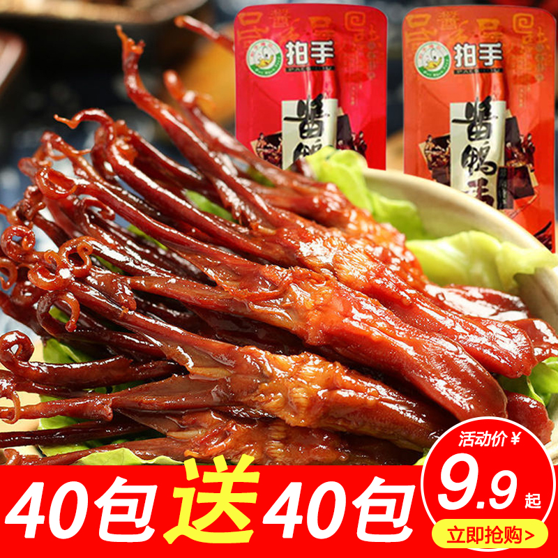 拍手牌鸭舌头温州特产卤味肉熟食下酒菜网红小零食小吃休闲美食品