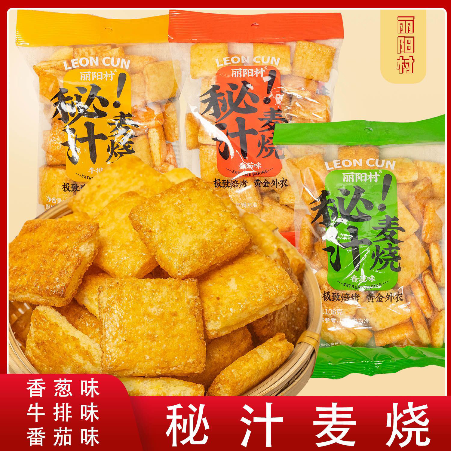 秘汁烧麦零食膨化糖八零九零后怀旧小零食品饼乾米烧香脆饼多口味