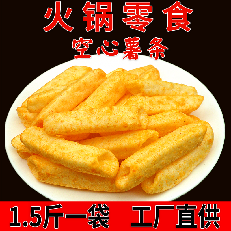 贝壳派对1.5斤装电影院空心薯条火锅店小零食饭店餐前小吃