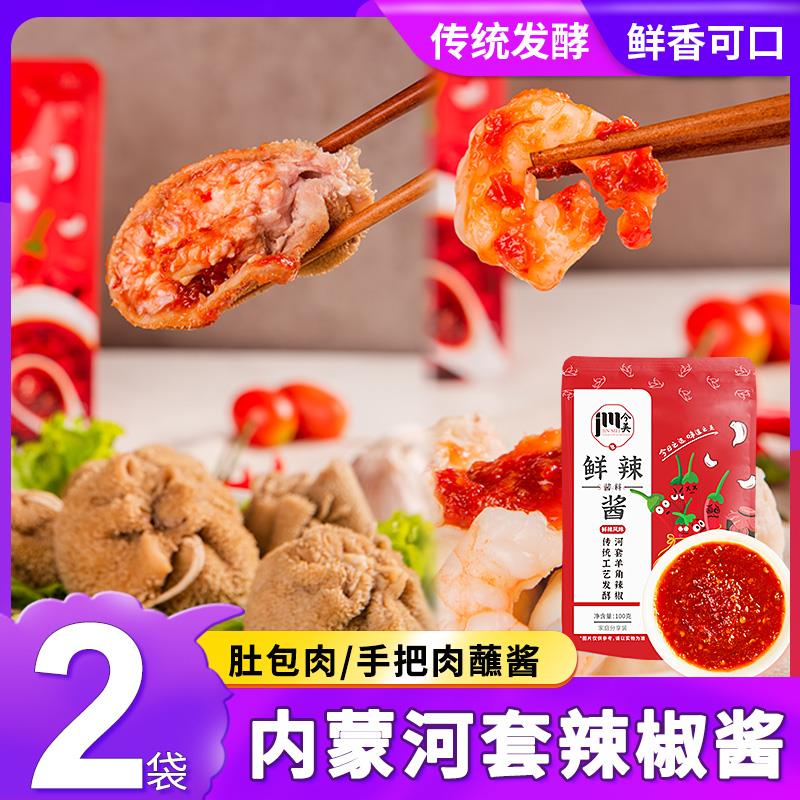 巴盟无油辣椒酱100g拌面酱下饭酱料内蒙肚包肉蘸料手把肉蘸料