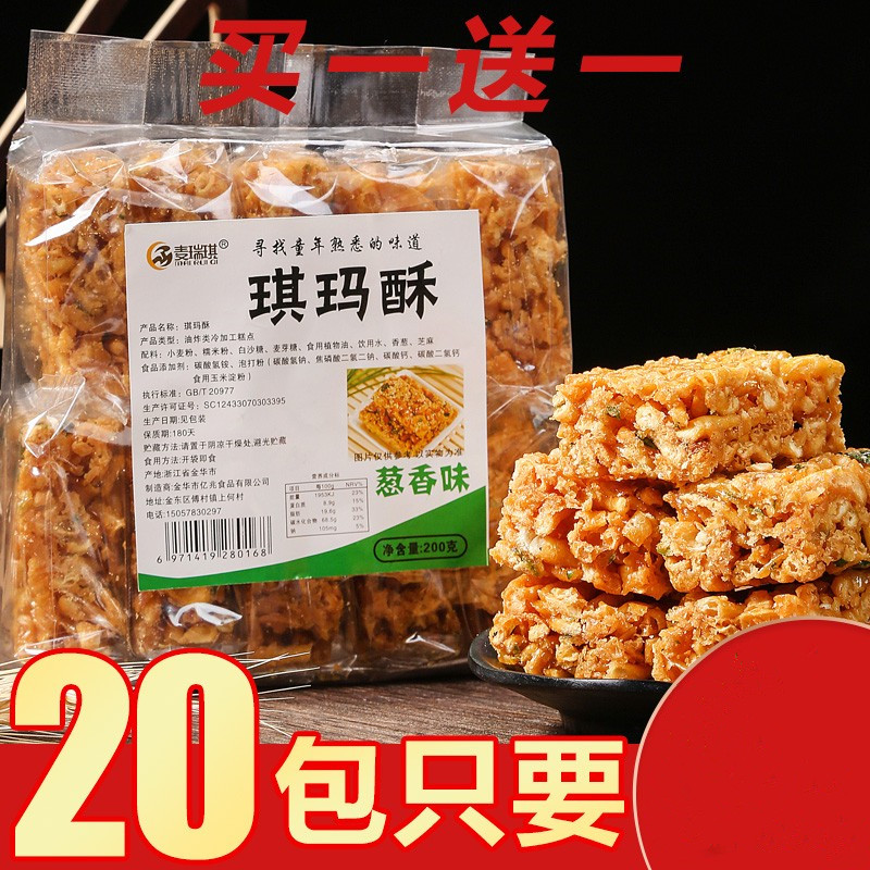 沙其码萨其马沙琪玛脆硬零食老式沙淇玛无蔗糖原味硬脆琪玛酥芝麻