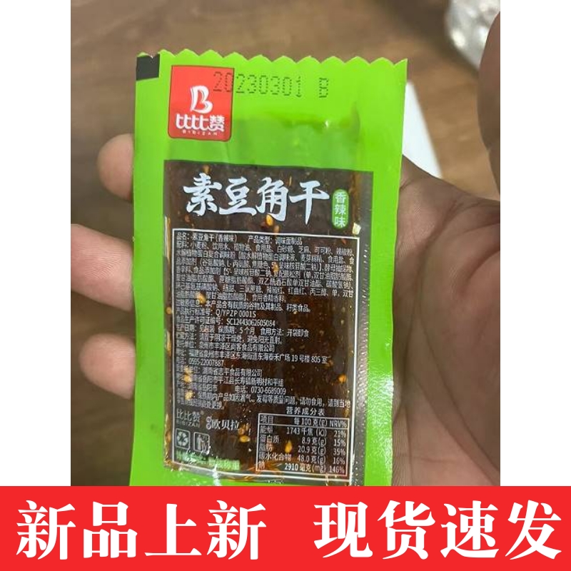 【杰克】素豆角干麻辣条网红儿时经典解馋小零食小吃休闲食品小包