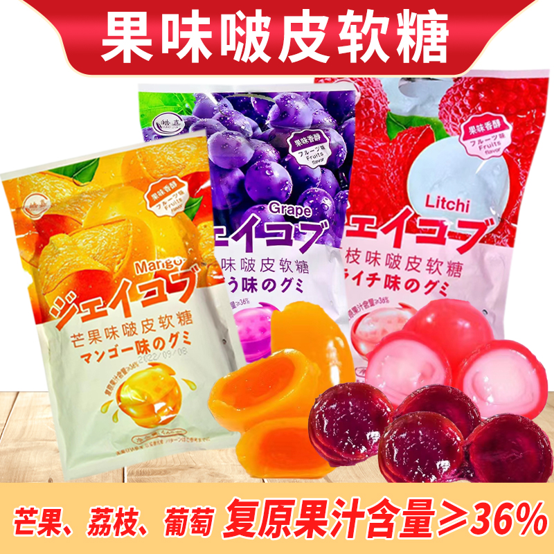 啵皮软糖果汁葡萄芒果荔枝味440g夹心qq糖喜糖网红糖果下午茶零食