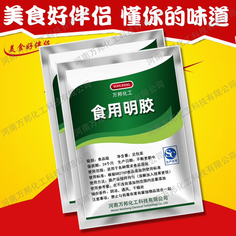 食用明胶 皮冻胶 食品级 皮冻精/软糖/肉冻食用胶100g 500g/1000g