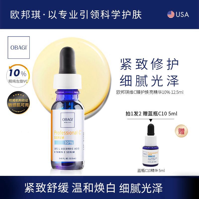 Obagi欧邦琪VC精华蓝瓶10%浓度 12.5ml温和焕亮 补水精华液D