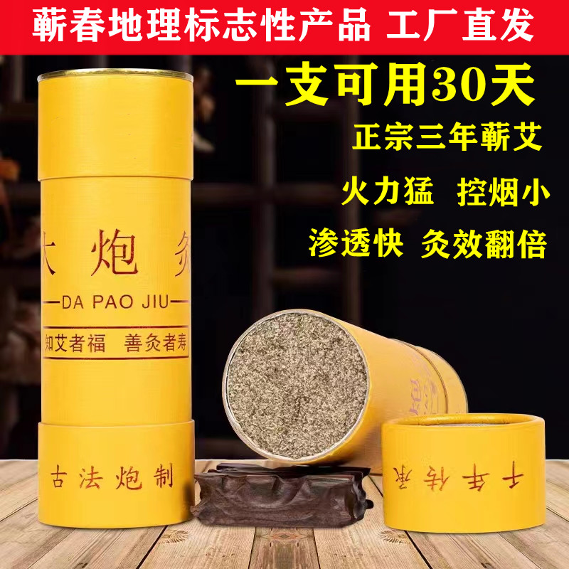 正宗蕲春三年陈7厘米加粗特大炮灸条家用手持雷火粗灸去湿美容院