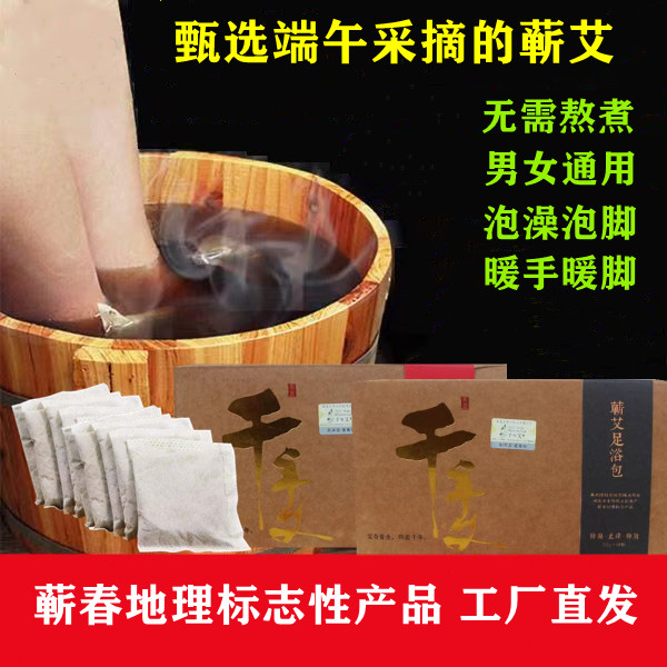 正宗蕲艾足浴包泡脚药包艾草足浴粉包免煮 开水冲泡方便 男女通用