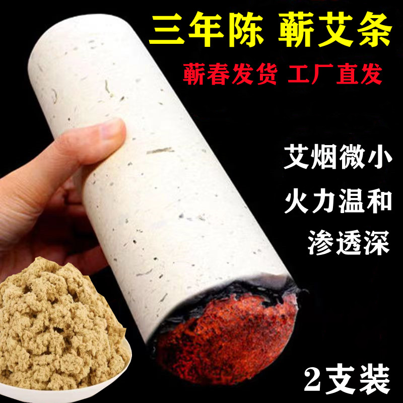 【6-7cm】正品蕲春三年陈蕲艾条粗雷火灸加粗特大号艾灸条去湿家用