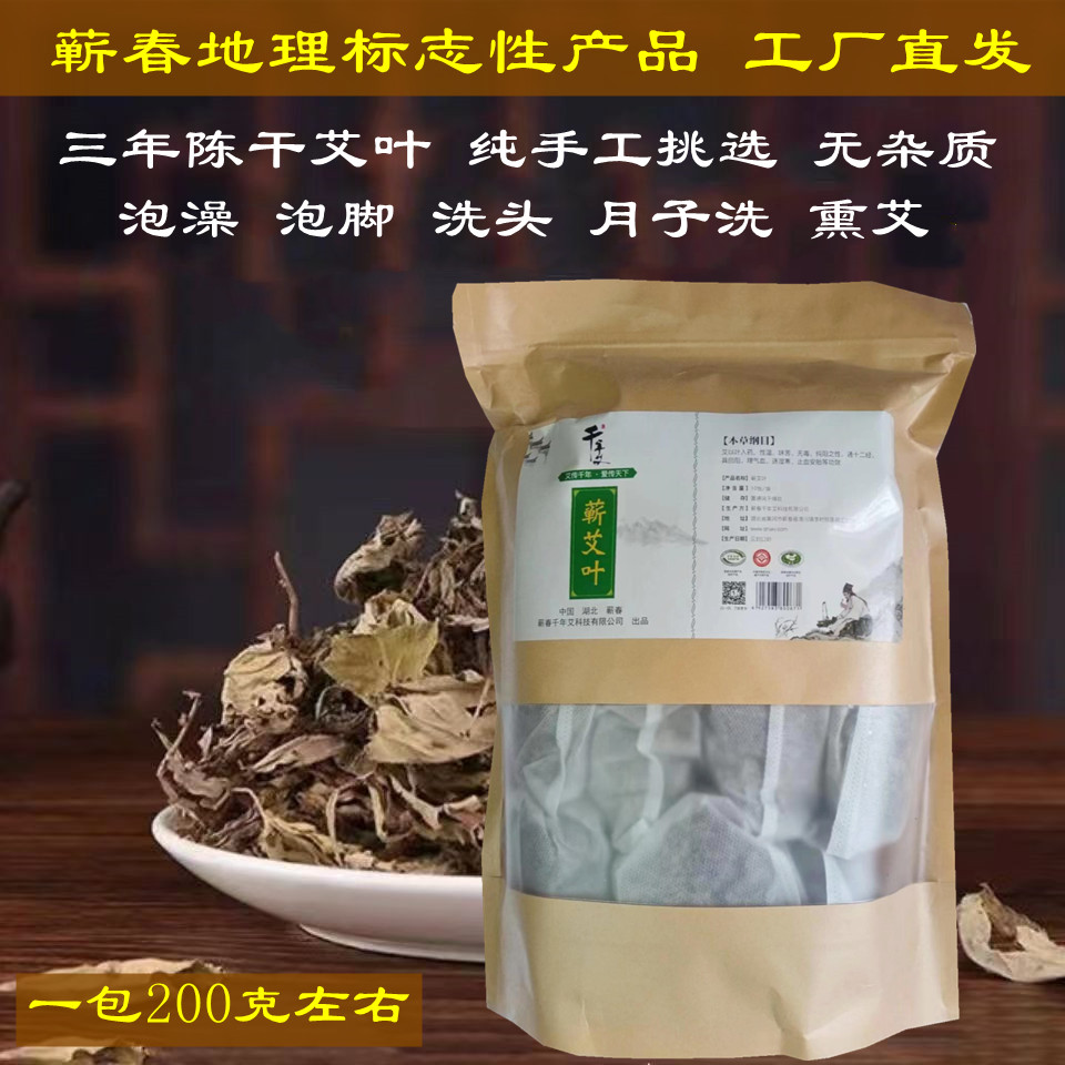 正宗三年陈蕲艾叶无梗干艾叶泡脚药包艾叶足浴包产后洗头泡澡家用