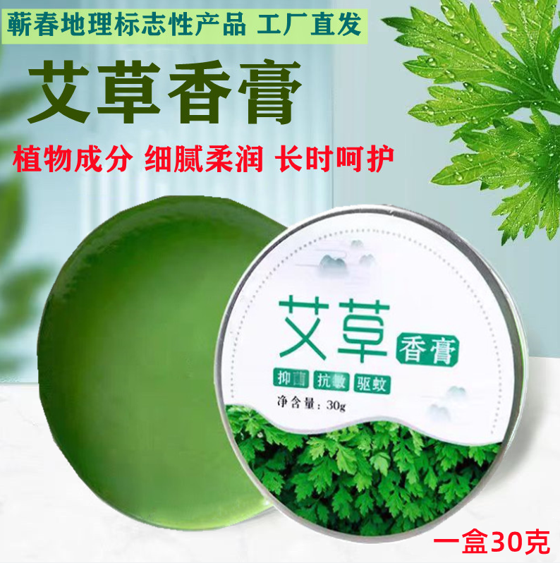蕲艾草香膏艾灸伴侣婴幼儿防蚊虫叮咬清凉止痒抑菌萃取草本驱蚊虫