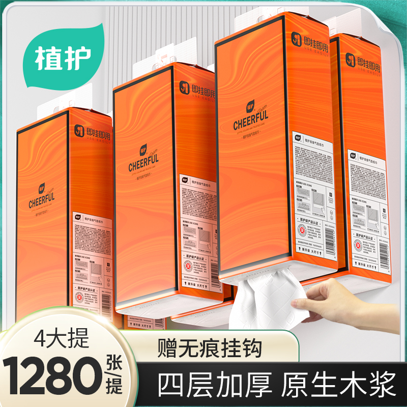 植护悦色橙挂抽气垫纸巾大张抽取式家用壁挂底部抽取抽纸餐巾纸批