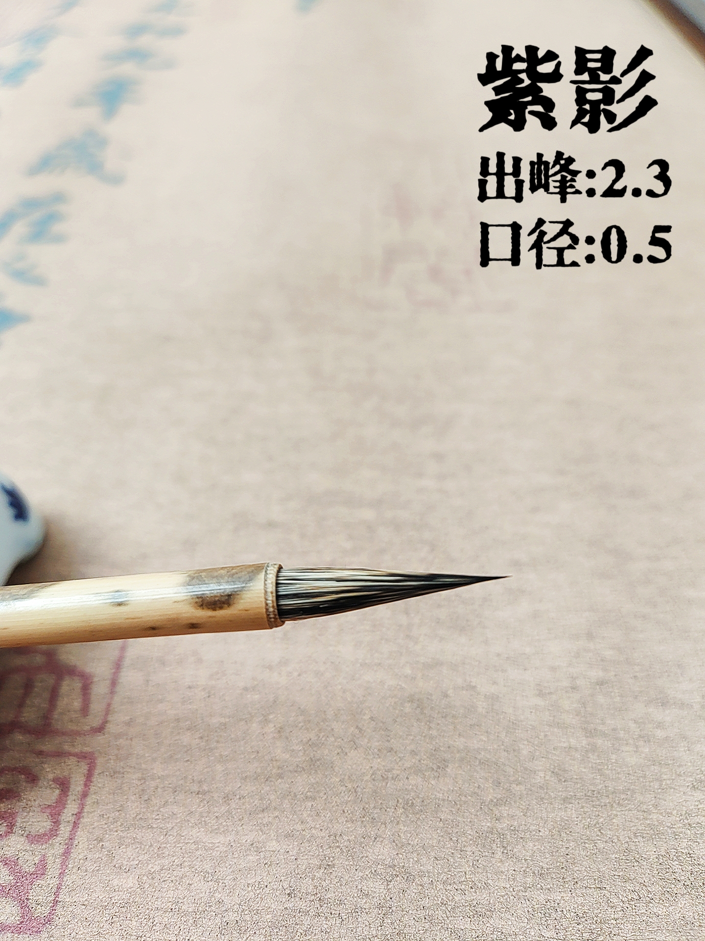 紫影专业瘦金体毛笔小楷簪花国画工笔勾线描红紫毫狼毫初学者专用