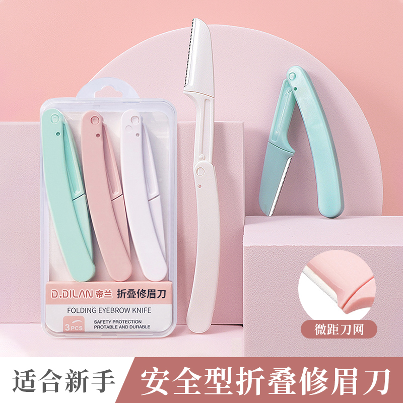 折叠修眉刀刮眉刀微距安全型可折叠式刮毛女士剃毛锋利便携初学者