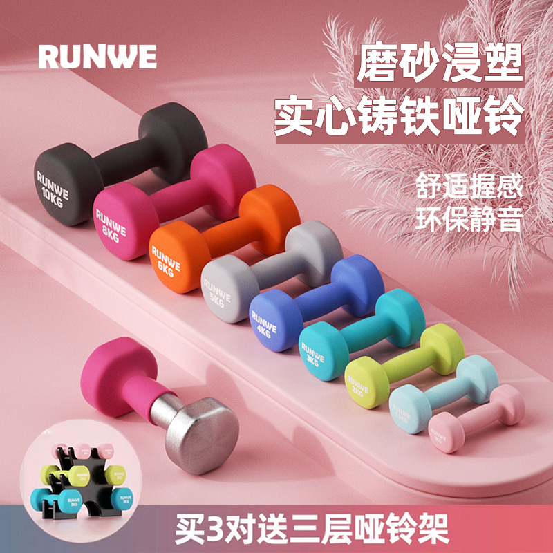 纯铁浸塑哑铃实心女士锻炼家用健身训练男通用练胸练背哑铃直播