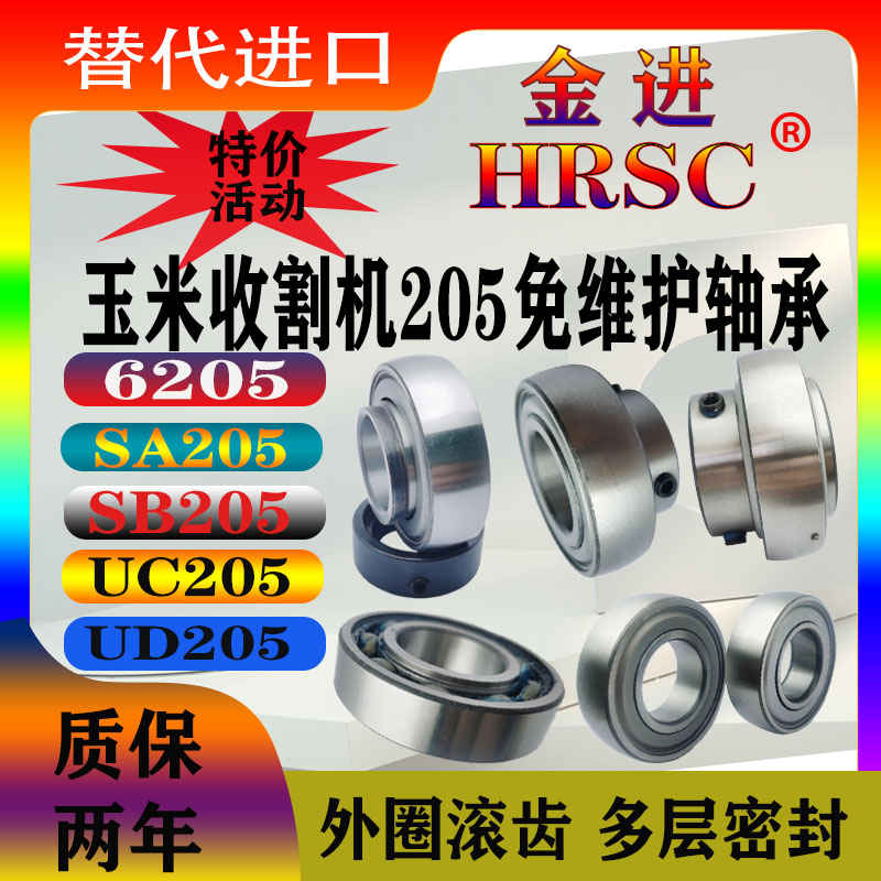 金进玉米收割机前割台扒皮滚免维护轴承 惊爆活价适用于各品牌