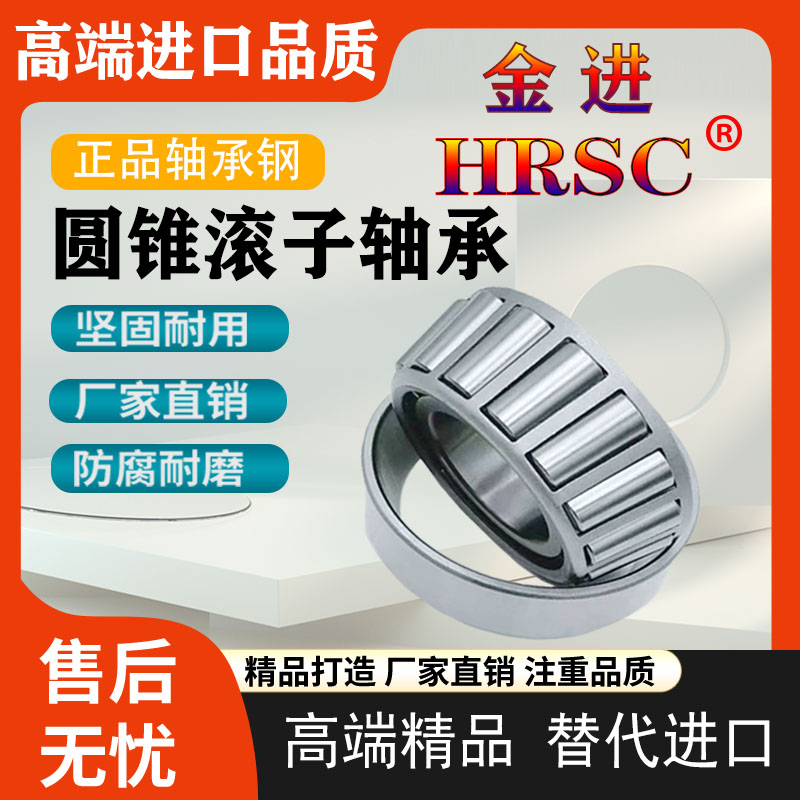 金进30202至30222圆锥滚子轴承高端品质替代进口轴承大全
