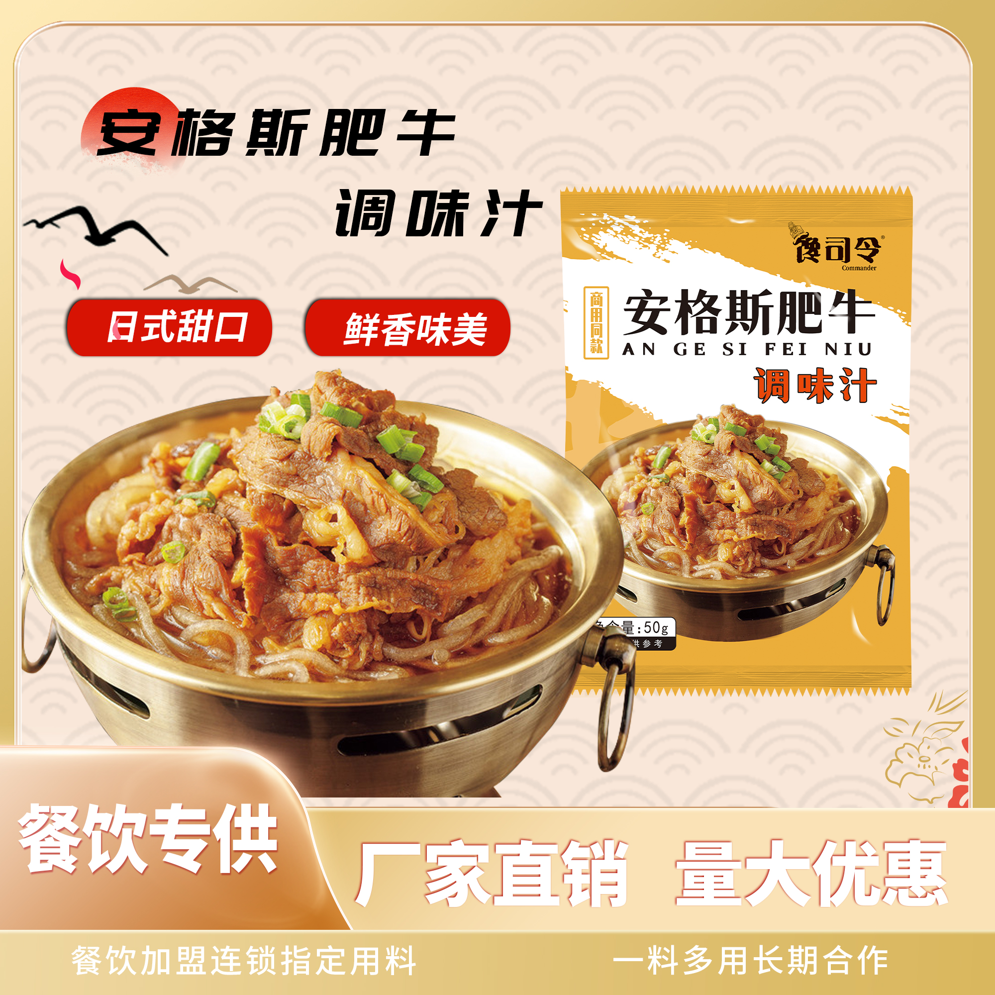 馋司令安格斯肥牛调味汁肥牛饭日式牛丼饭商用米村吉野家庭调料