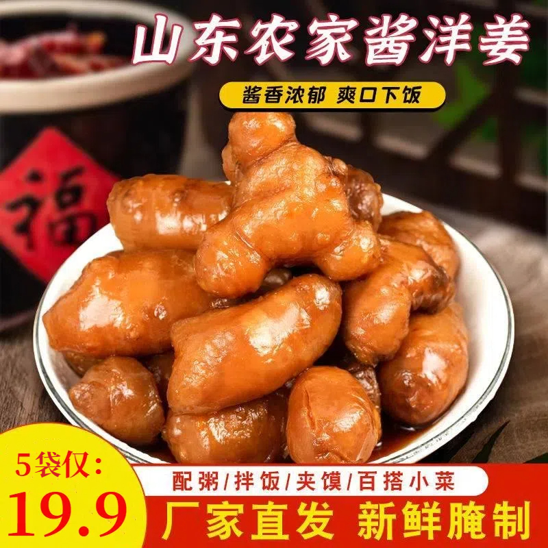 【抢！5袋】酱洋姜腌制咸菜脆甜爽口下饭特产