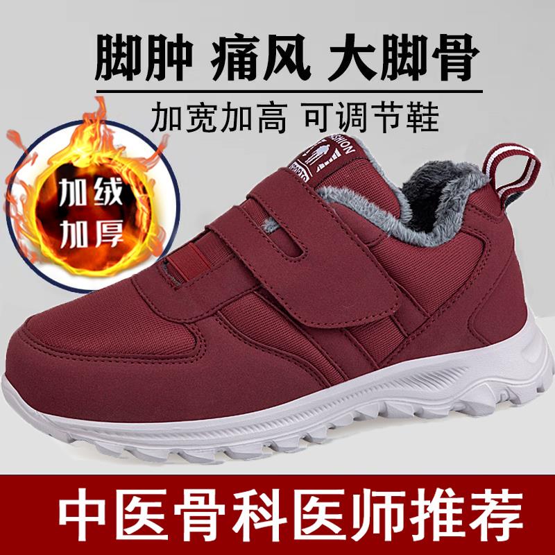 加宽加高老人鞋女冬季加绒保暖棉鞋妈妈鞋软底中老年脚肿鞋奶奶鞋