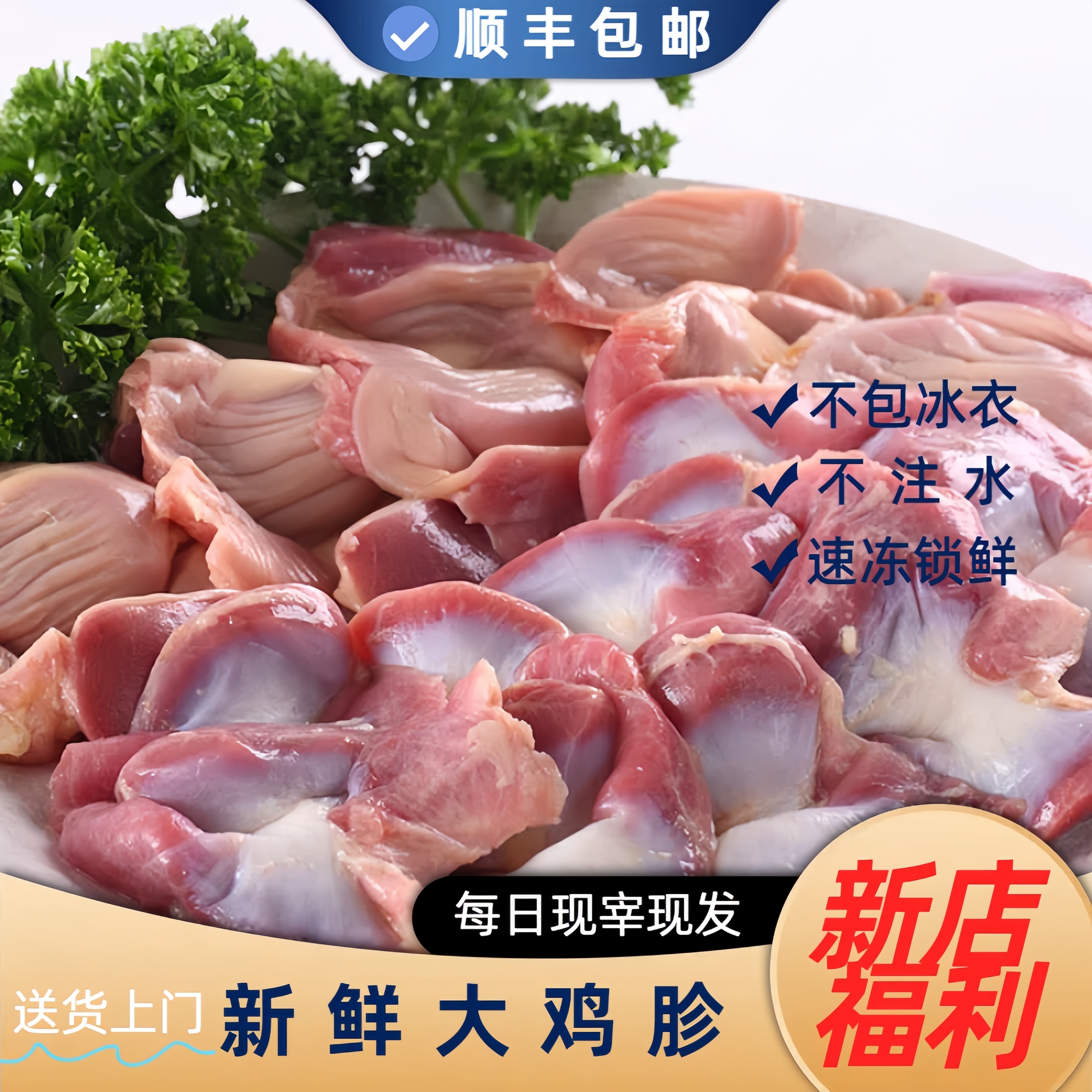 【顺丰】4斤新鲜大鸡胗 现杀速冻锁鲜冷链上门