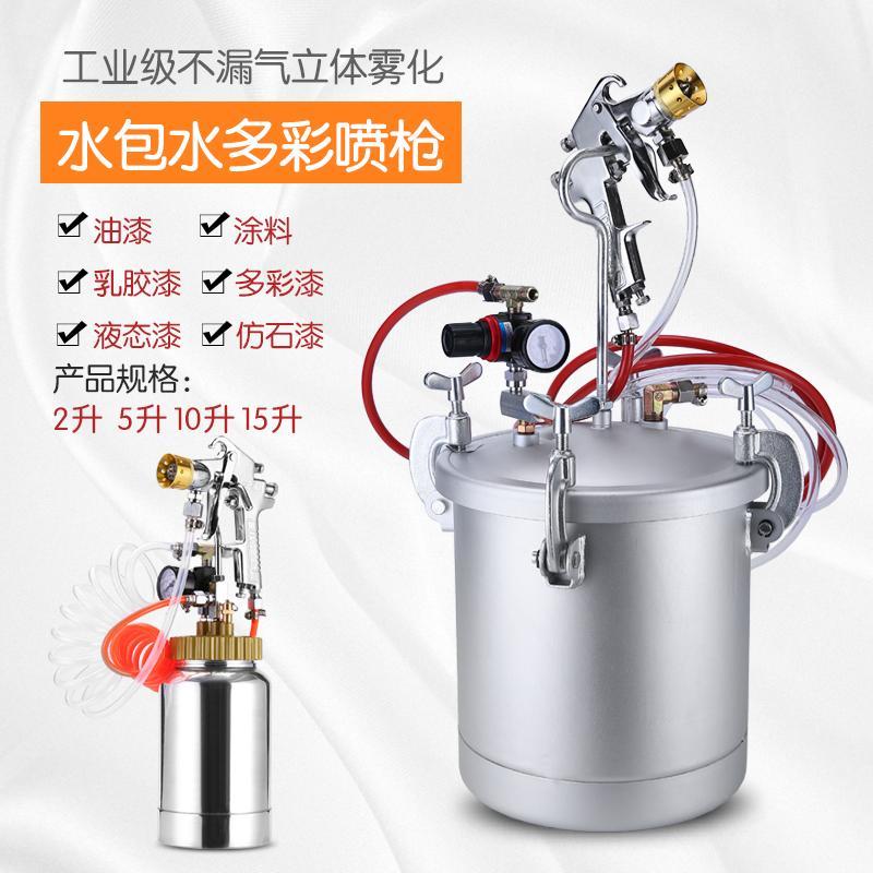 水包砂喷涂水包水多彩漆喷枪油漆乳胶漆底面漆仿石漆水包砂压力桶