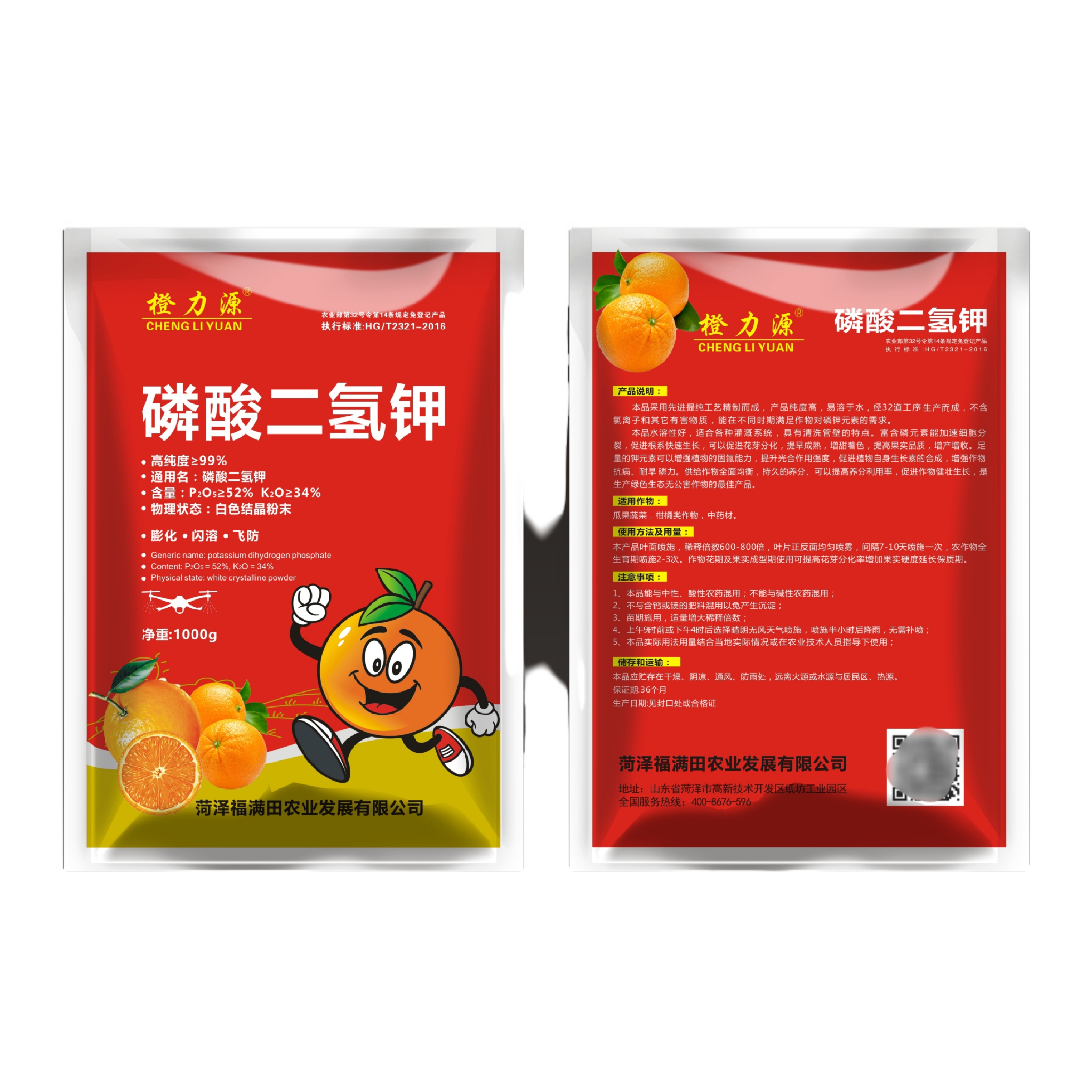 橙力源磷酸二氢钾闪溶膨化剂1公斤1包