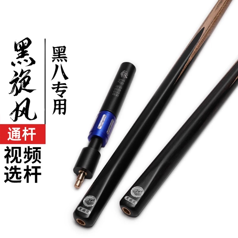 LP黑旋风台球杆 小头杆 九球黑八中式美式斯诺克桌球杆一体通杆