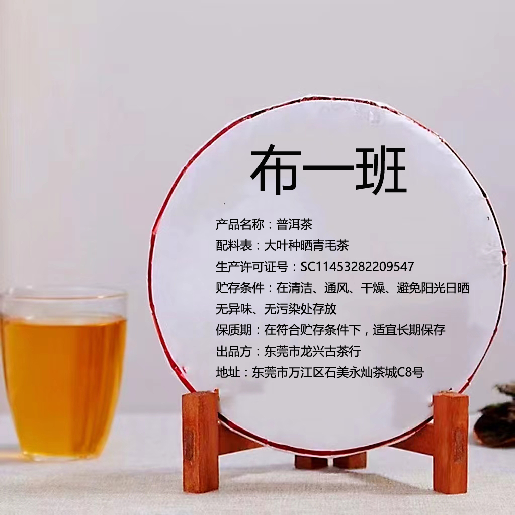 布一班普洱茶通用链接，以直播实物为准