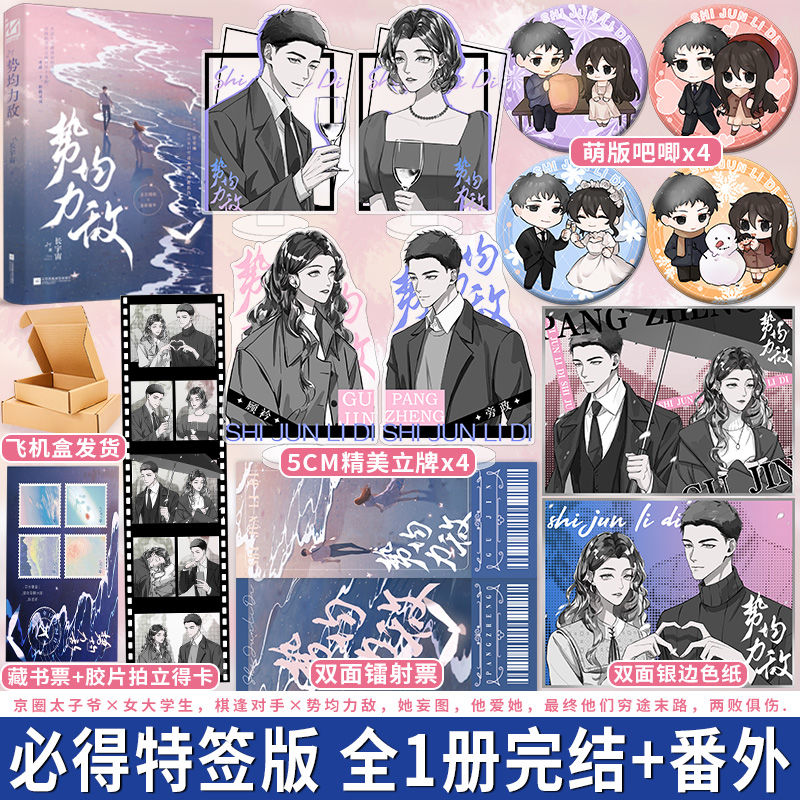 特签亲签任选 势均力敌 长宇宙 先婚后爱暗恋成真高干文言情小说