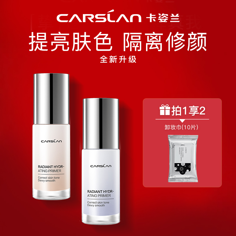 焕采润色隔离霜 妆前乳打底保湿遮瑕三合一