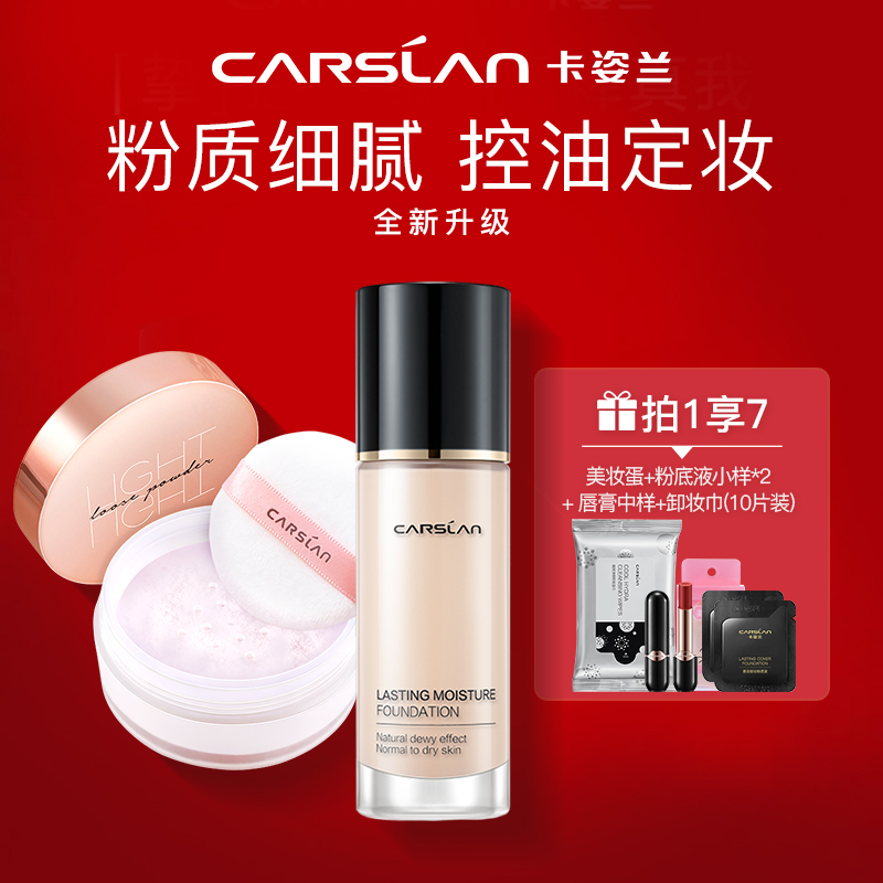 卡姿兰粉底液化妆品套装彩妆女学生入门美妆遮瑕套组干皮油油皮