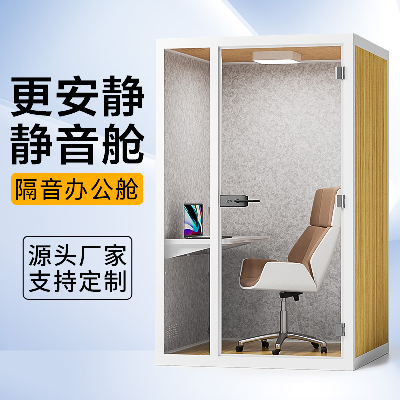 办公室学习直播隔音舱电话亭隔音房家用静音房录音棚移动k歌间仓