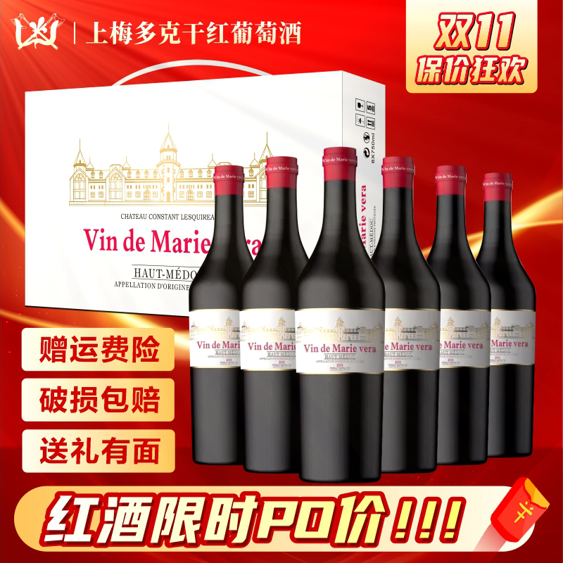 【原瓶进口】玛利酒荟上梅多克城堡干红葡萄酒13.5度750ML*6瓶