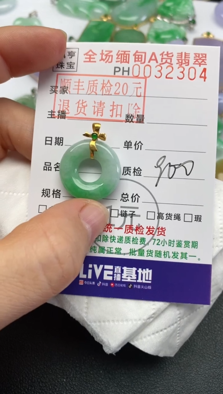 【闪购商品】翡翠吊坠(不含链)18K金镶嵌甜甜圈