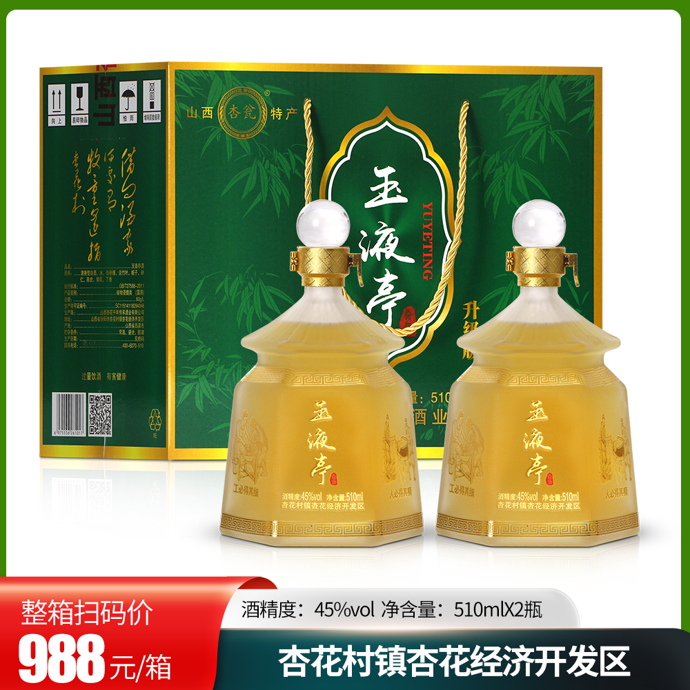 杏瓮山西特产玉液亭竹叶酒露酒清爽45度礼盒装千年传承传统酿造