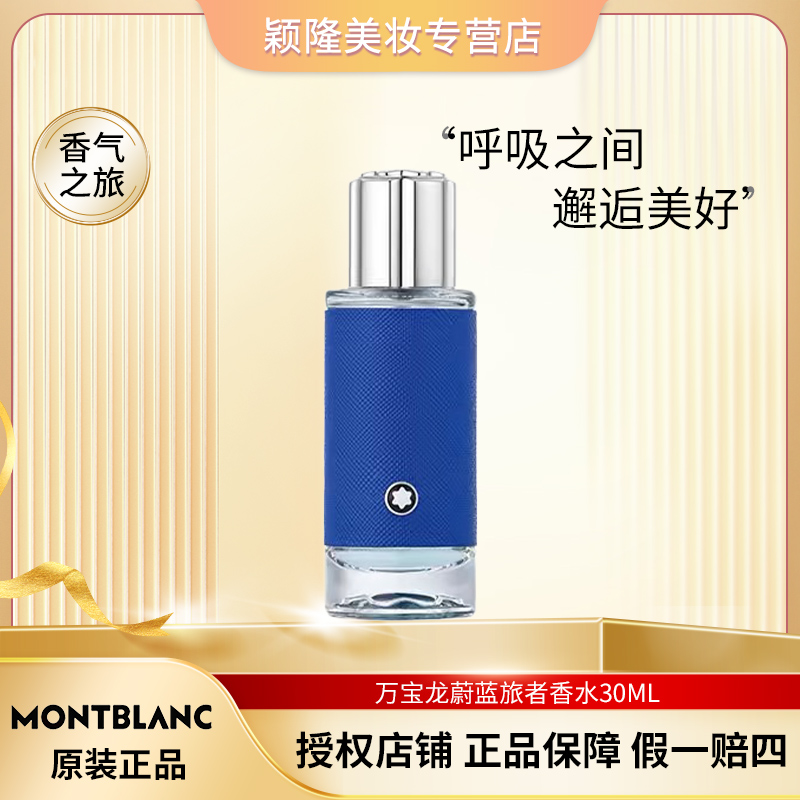 Montblanc/万宝龙【正装】蔚蓝旅者香水30ml浓香持久留香柑橘海洋调
