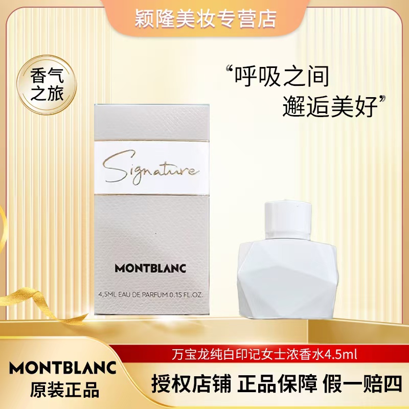 Montblanc/万宝龙4.5ml Q版 迷你 纯白印记女士浓香水  奶香调