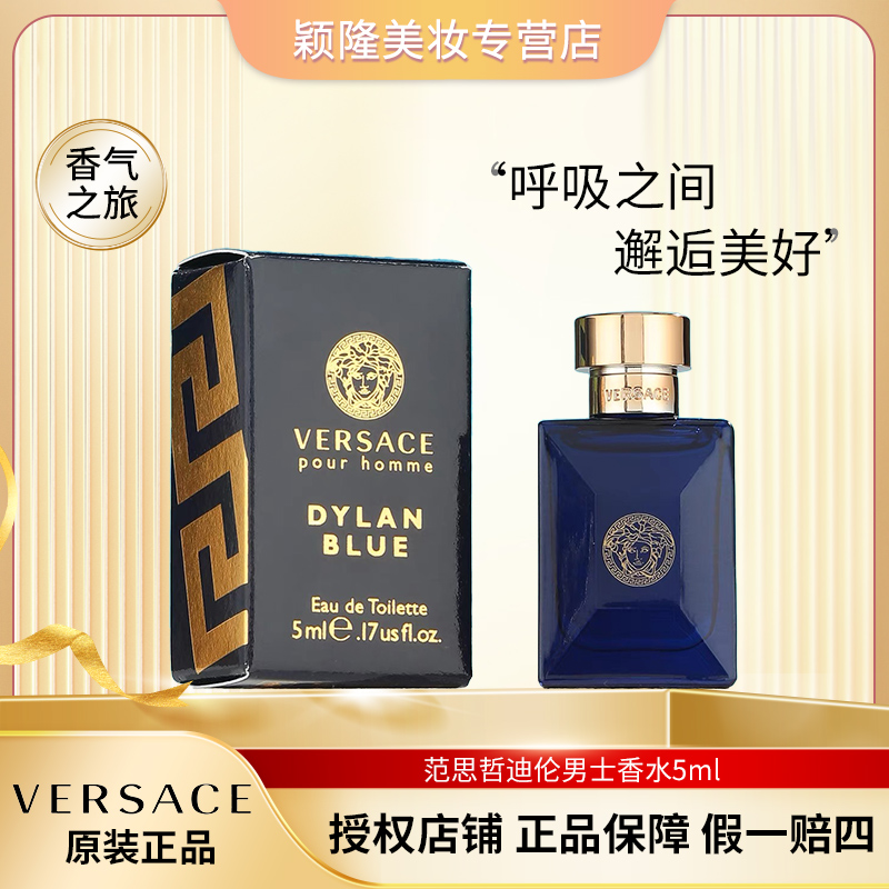 VERSACE/范思哲5ml【Q版】迪伦男士淡香水 海神 阳刚留香持久清爽
