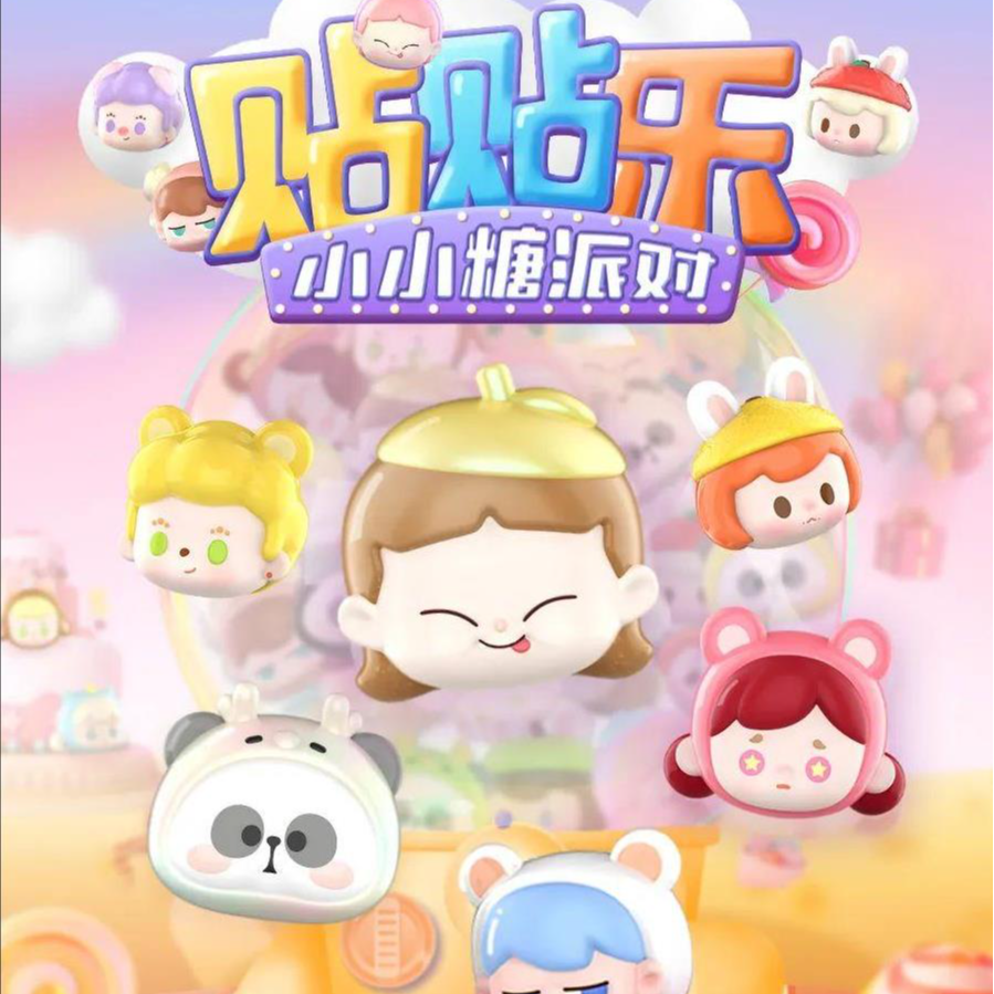 【许愿】贴贴乐小小糖派对盲盒（直播间代拆，拆开不退）