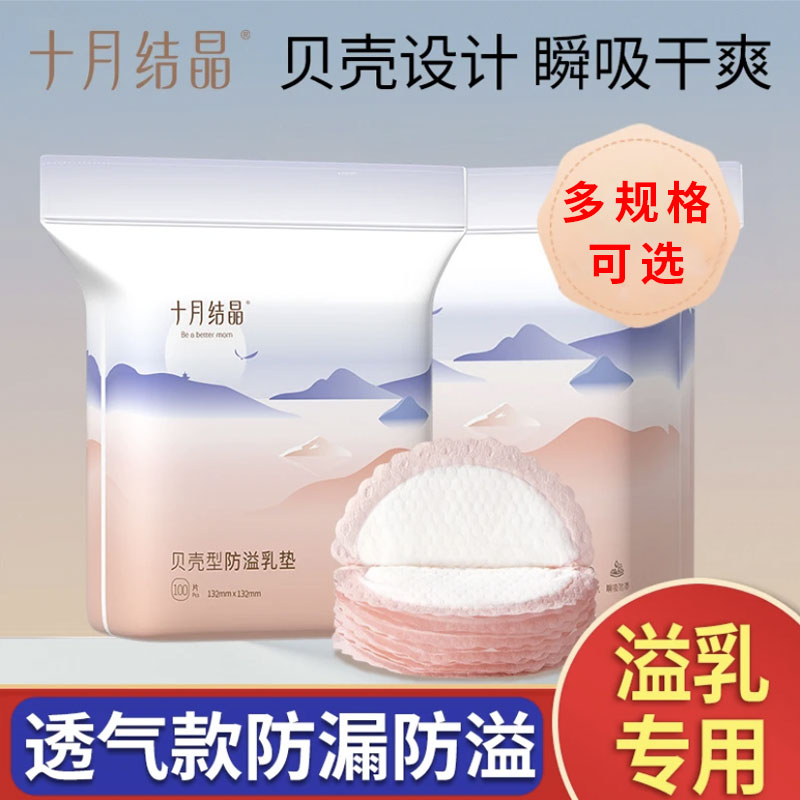 十月结晶一次性防溢乳垫哺乳期隔奶垫产后透气薄款孕妇防漏母乳贴
