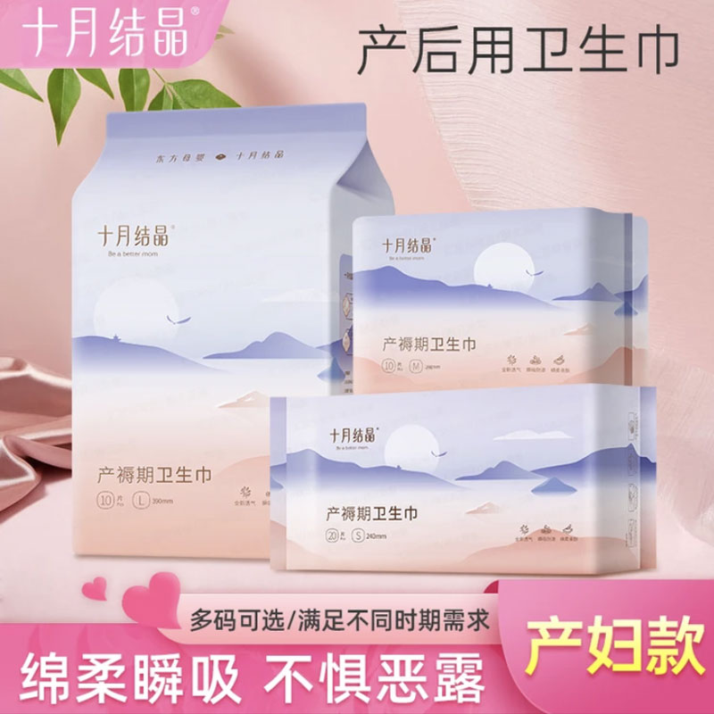 十月产妇结晶卫生巾产后专用产褥期排恶露加长透气月子用品姨妈巾