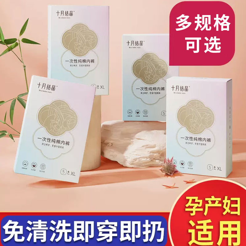 十月一次性结晶内裤产妇坐月子纯棉孕妇产后月子用品大码旅行内裤