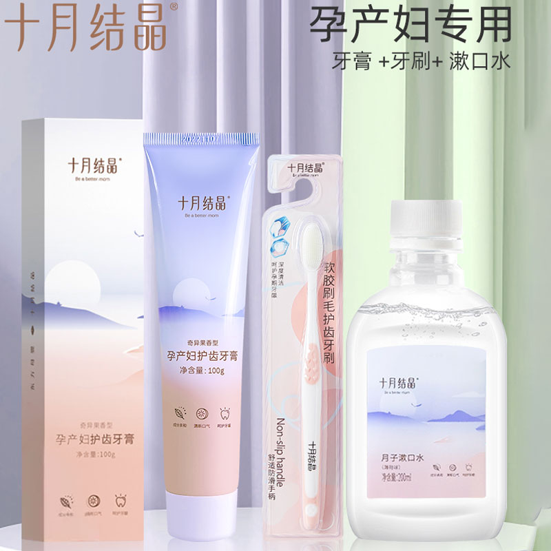 十月结晶月子牙刷产后软毛怀孕期用品产妇可用孕妇牙刷牙膏套装
